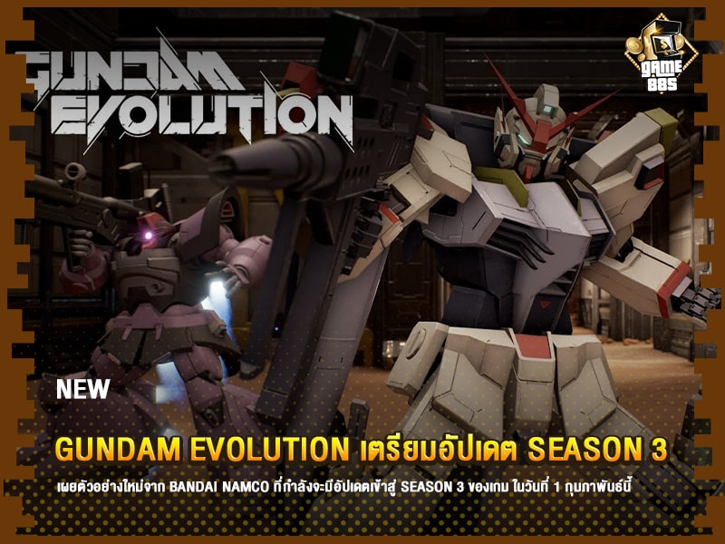 ข่าวเกม Gundam Evolution