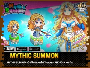 ข่าวเกม Mythic Summon