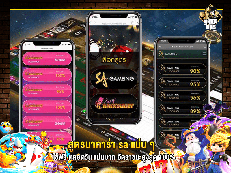 สูตรบาคาร่า sa แม่น ๆ