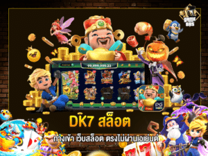 DK7 สล็อต