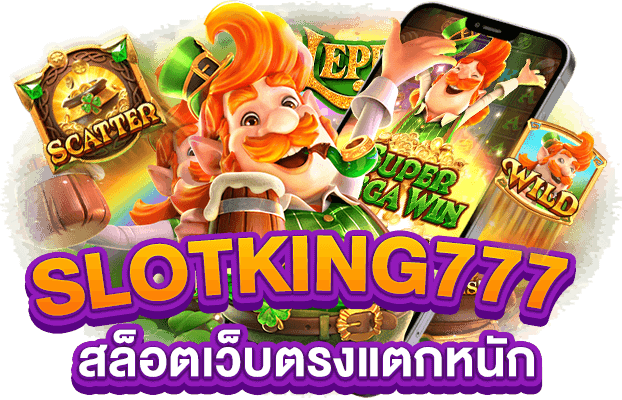 slotking777 เว็บตรง